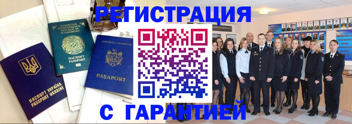 временная регистрация в квартире в Горячем Ключе